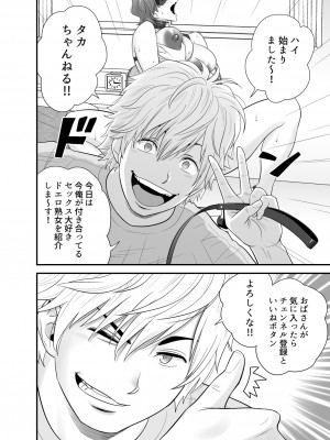 [リファイア (辰波要徳)] 母が友カノになったので3 (オリジナル)_10