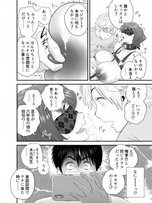 [リファイア (辰波要徳)] 母が友カノになったので3 (オリジナル)_16