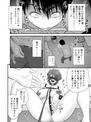 [リファイア (辰波要徳)] 母が友カノになったので3 (オリジナル)_14