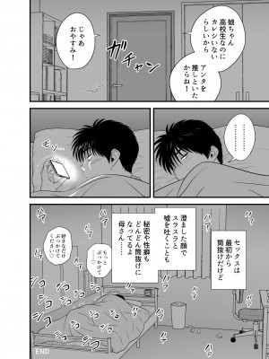 [リファイア (辰波要徳)] 母が友カノになったので3 (オリジナル)_56