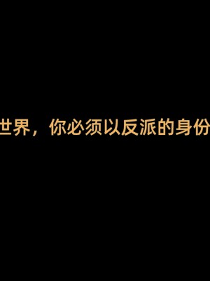 [Nico] 我成了大反派1—3_01_009