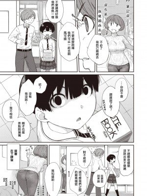 [Ash横島] 曲尺手さんと大縄くん２～曲尺手さんとデート編～ (COMIC X-EROS #90) [中国翻訳]_03