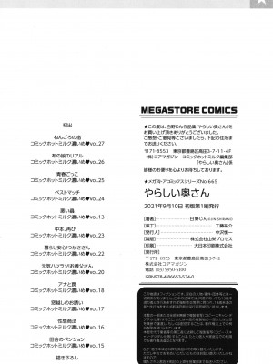 [白野じん] やらしい奥さん&nbsp;&nbsp; イラストカード&nbsp;&nbsp;[中国翻译]_205