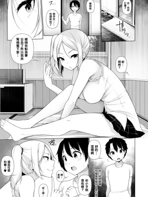 [逆又練物] 田舎で! 一ヶ月おねショタ性活&nbsp;&nbsp;(コミック刺激的SQUIRT!! ) [中国翻訳] [DL版] （自整合）_029