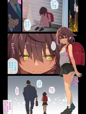 [ネコゴショ (ヤナギユウ)] NekoNekoNote10 家出少女自宅に連れ込み調教セックス｜NekoNekoNote10 把離家出走少女帶回家進行調教性愛 [中文] [柚香農業]_003