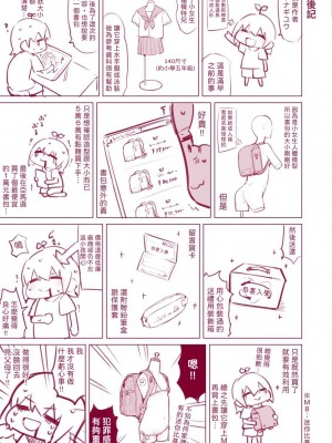 [ネコゴショ (ヤナギユウ)] NekoNekoNote10 家出少女自宅に連れ込み調教セックス｜NekoNekoNote10 把離家出走少女帶回家進行調教性愛 [中文] [柚香農業]_021