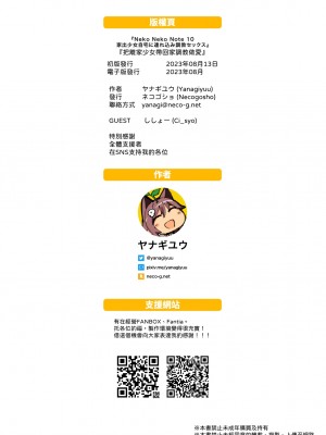 [ネコゴショ (ヤナギユウ)] NekoNekoNote10 家出少女自宅に連れ込み調教セックス｜NekoNekoNote10 把離家出走少女帶回家進行調教性愛 [中文] [柚香農業]_022
