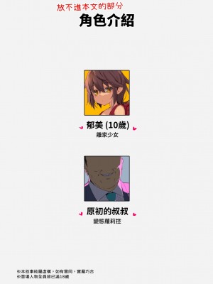 [ネコゴショ (ヤナギユウ)] NekoNekoNote10 家出少女自宅に連れ込み調教セックス｜NekoNekoNote10 把離家出走少女帶回家進行調教性愛 [中文] [柚香農業]_N10_2