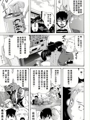 [天太郎] ぶらコン! (HAPPINESS!) [中国翻訳]_05