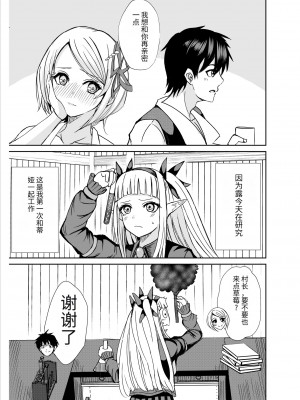 [たわわ屋 (ぺこきち)] のんのんのんびり異世界農家ハーレム2 (オリジナル) [天使汉化]_04