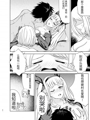 [たわわ屋 (ぺこきち)] のんのんのんびり異世界農家ハーレム2 (オリジナル) [天使汉化]_19