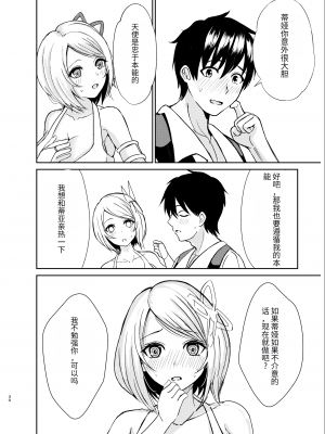 [たわわ屋 (ぺこきち)] のんのんのんびり異世界農家ハーレム2 (オリジナル) [天使汉化]_07