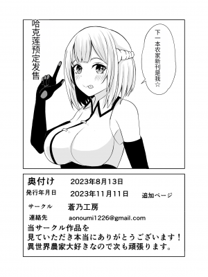 [たわわ屋 (ぺこきち)] のんのんのんびり異世界農家ハーレム2 (オリジナル) [天使汉化]_28