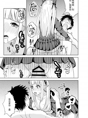 [たわわ屋 (ぺこきち)] のんのんのんびり異世界農家ハーレム2 (オリジナル) [天使汉化]_24