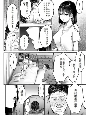 [スーパーイチゴチャン (DraGon9、みさおか)] 妻の連れ子の入浴中に...～いつでも抱ける義理の娘に連続種付け～ [中国翻訳]_26