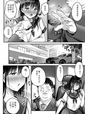 [スーパーイチゴチャン (DraGon9、みさおか)] 妻の連れ子の入浴中に...～いつでも抱ける義理の娘に連続種付け～ [中国翻訳]_50