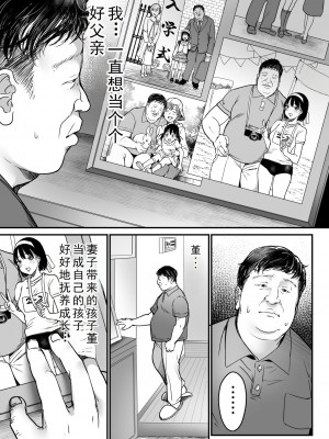 [スーパーイチゴチャン (DraGon9、みさおか)] 妻の連れ子の入浴中に...～いつでも抱ける義理の娘に連続種付け～ [中国翻訳]_03