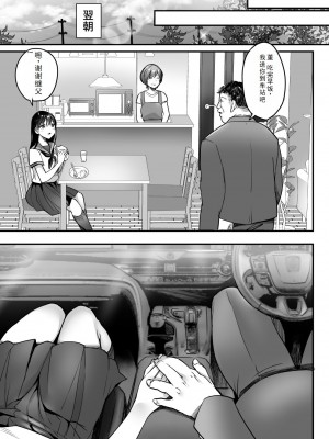 [スーパーイチゴチャン (DraGon9、みさおか)] 妻の連れ子の入浴中に...～いつでも抱ける義理の娘に連続種付け～ [中国翻訳]_47