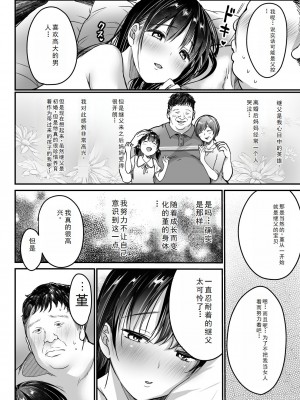 [スーパーイチゴチャン (DraGon9、みさおか)] 妻の連れ子の入浴中に...～いつでも抱ける義理の娘に連続種付け～ [中国翻訳]_60