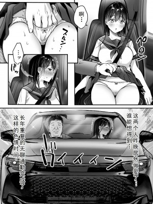 [スーパーイチゴチャン (DraGon9、みさおか)] 妻の連れ子の入浴中に...～いつでも抱ける義理の娘に連続種付け～ [中国翻訳]_48