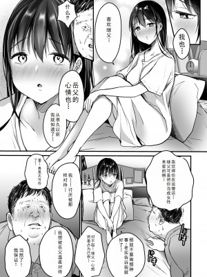 [スーパーイチゴチャン (DraGon9、みさおか)] 妻の連れ子の入浴中に...～いつでも抱ける義理の娘に連続種付け～ [中国翻訳]_27