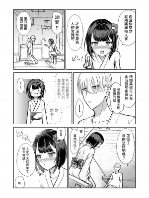 [ハメミエ亭 (即丸)] 203号室エロ座敷わらし [中国翻訳]_17