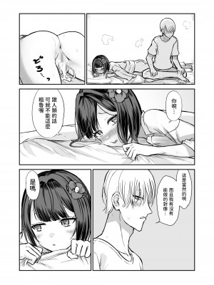 [ハメミエ亭 (即丸)] 203号室エロ座敷わらし [中国翻訳]_34