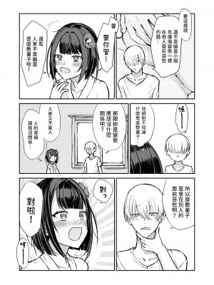 [ハメミエ亭 (即丸)] 203号室エロ座敷わらし [中国翻訳]_16