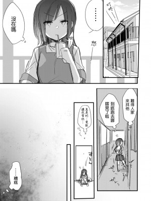 [TWILIGHT DUSK (藍夜)] お嬢if寝取られ [千里萬里個人漢化]_02