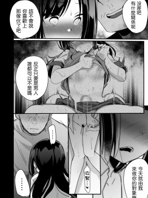 [TWILIGHT DUSK (藍夜)] お嬢if寝取られ [千里萬里個人漢化]_17