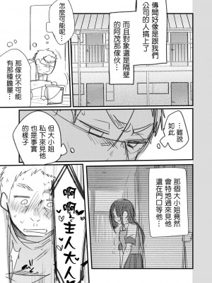 [TWILIGHT DUSK (藍夜)] お嬢if寝取られ [千里萬里個人漢化]_08