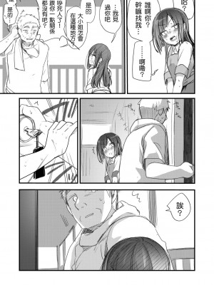 [TWILIGHT DUSK (藍夜)] お嬢if寝取られ [千里萬里個人漢化]_04