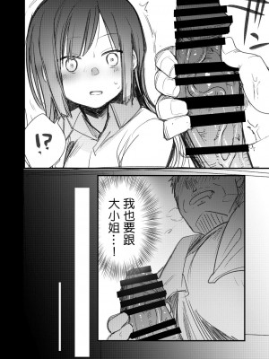 [TWILIGHT DUSK (藍夜)] お嬢if寝取られ [千里萬里個人漢化]_11