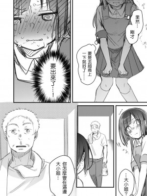 [TWILIGHT DUSK (藍夜)] お嬢if寝取られ [千里萬里個人漢化]_03