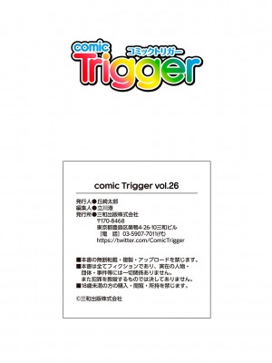 コミックトリガー vol.26 [DL版]_173