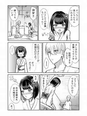 [ハメミエ亭 (即丸)] 203号室エロ座敷わらし_17