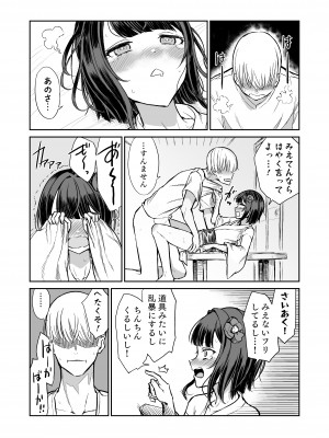 [ハメミエ亭 (即丸)] 203号室エロ座敷わらし_15