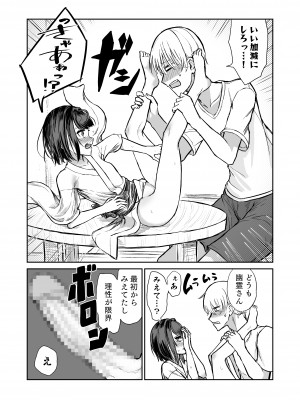 [ハメミエ亭 (即丸)] 203号室エロ座敷わらし_09