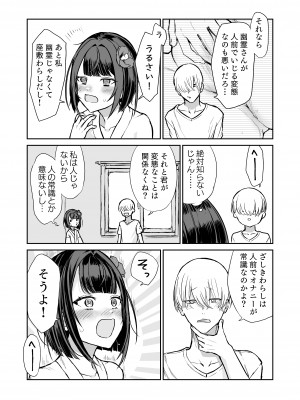 [ハメミエ亭 (即丸)] 203号室エロ座敷わらし_16