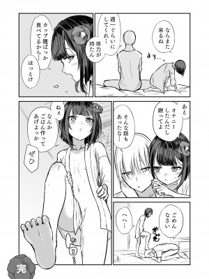 [ハメミエ亭 (即丸)] 203号室エロ座敷わらし_35