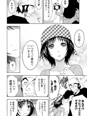 [沢田ふろぺ] いろんな美女とヤりまくり！棚ぼたシェアハウス [DL版]_308