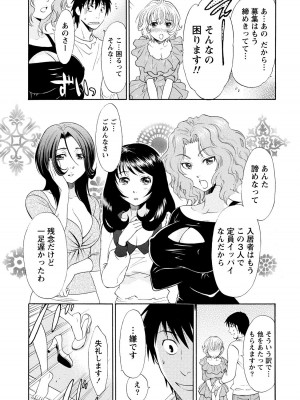 [沢田ふろぺ] いろんな美女とヤりまくり！棚ぼたシェアハウス [DL版]_033