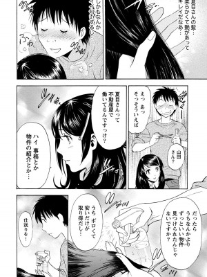[沢田ふろぺ] いろんな美女とヤりまくり！棚ぼたシェアハウス [DL版]_080