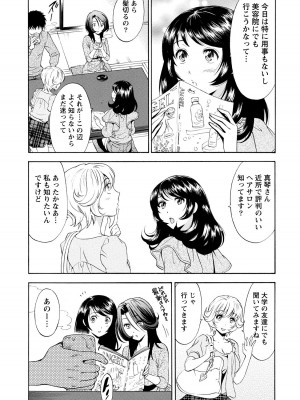 [沢田ふろぺ] いろんな美女とヤりまくり！棚ぼたシェアハウス [DL版]_075
