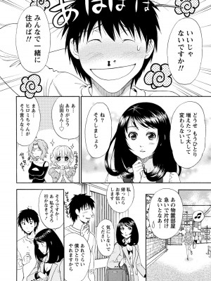 [沢田ふろぺ] いろんな美女とヤりまくり！棚ぼたシェアハウス [DL版]_038
