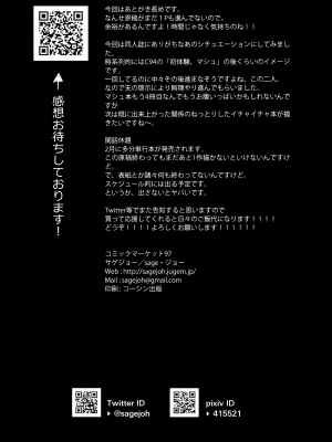 [サゲジョー (sage・ジョー)] セック〇しないとでられないなら仕方ないですね？ (Fate／Grand Order) [無修正] [DL版]_25