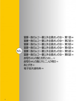 [江森うき] 富豪一族のムコ〜妻以外全員オレの女〜 [DL版] [自整合版]_004
