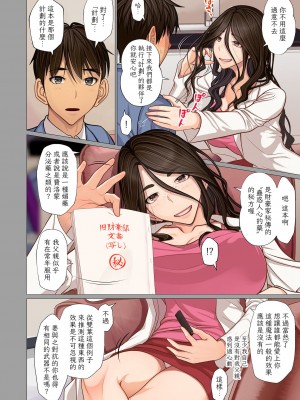 [江森うき] 富豪一族のムコ〜妻以外全員オレの女〜 [DL版] [自整合版]_066