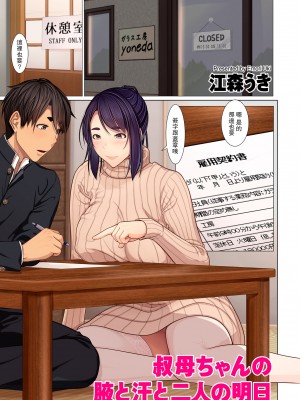 [江森うき] 富豪一族のムコ〜妻以外全員オレの女〜 [DL版] [自整合版]_175