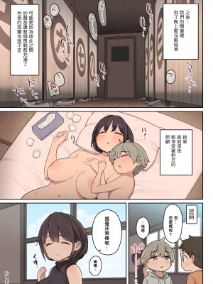 [ひぐま屋 (野良ヒグマ)]&nbsp;&nbsp;野良ヒグマ正太短篇合集_0070